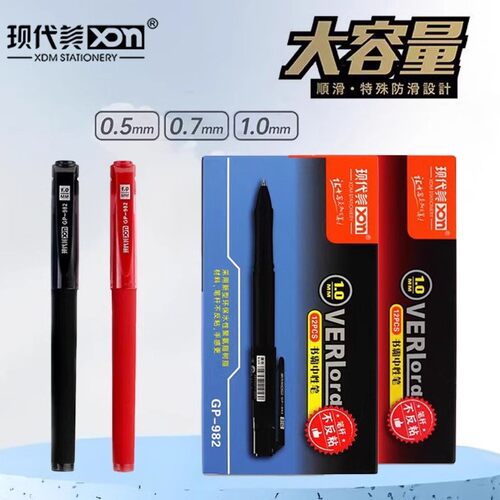 982大容量中性笔1.0mm
