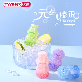 天高文具修正带高颜值女生泼墨可爱修改带奶瓶创意涂改带