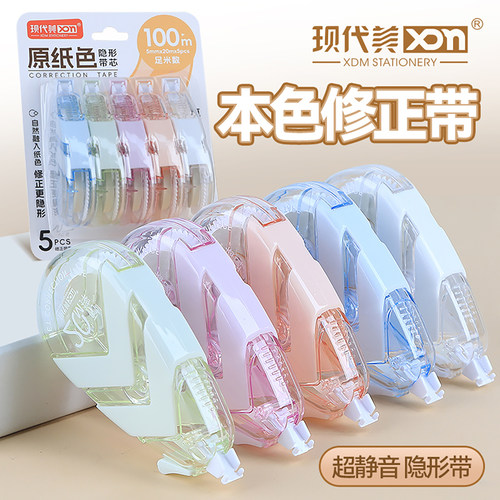 现代美护眼静音大容量修正带