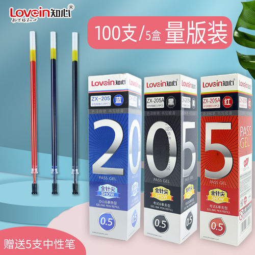 知心205中性笔芯0.5mm