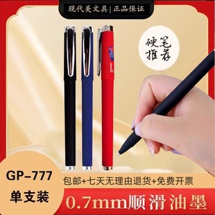 现代美GP777超大容量磨砂中性笔会议签署 签字笔0.7mm硬笔练字笔