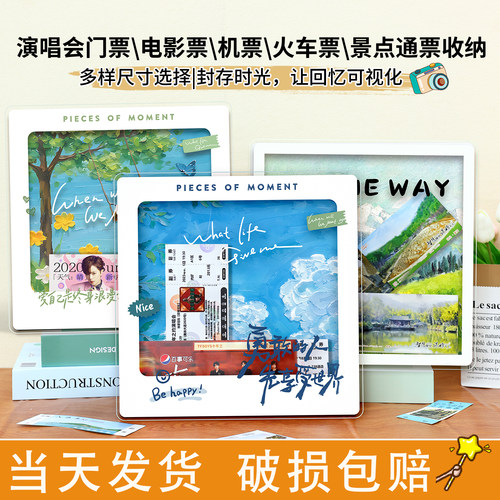 票根纪念收纳相框机票车票收藏册