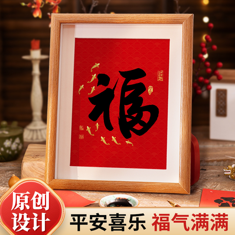 喜见昇卿摆件台福字桌面书法作品