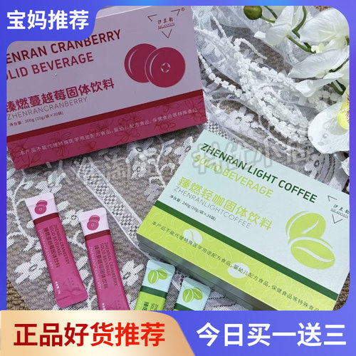 汐兰韵臻燃轻咖固体饮料燃旨咖啡加强版微商同款汐兰韵臻燃蔓越莓