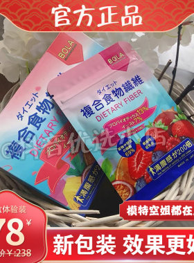 日本BOLA复合食物纤维片果蔬酵素压片糖果小红书快手抖音同款