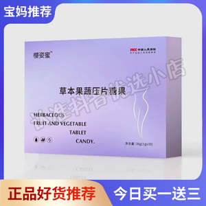 樱姿蜜草本果蔬压片糖果微商小红书同款