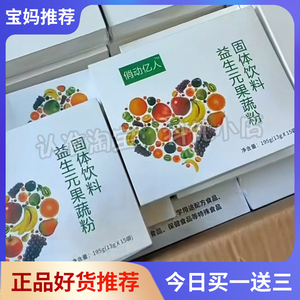 俏动亿人益生元果蔬粉固体饮料