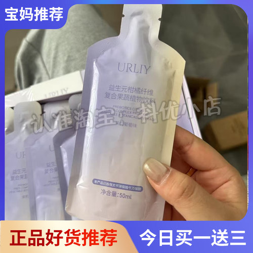 URLIY益生元柑橘纤维复合果蔬植物饮料酵素饮URLIY果汁陈一娜同款