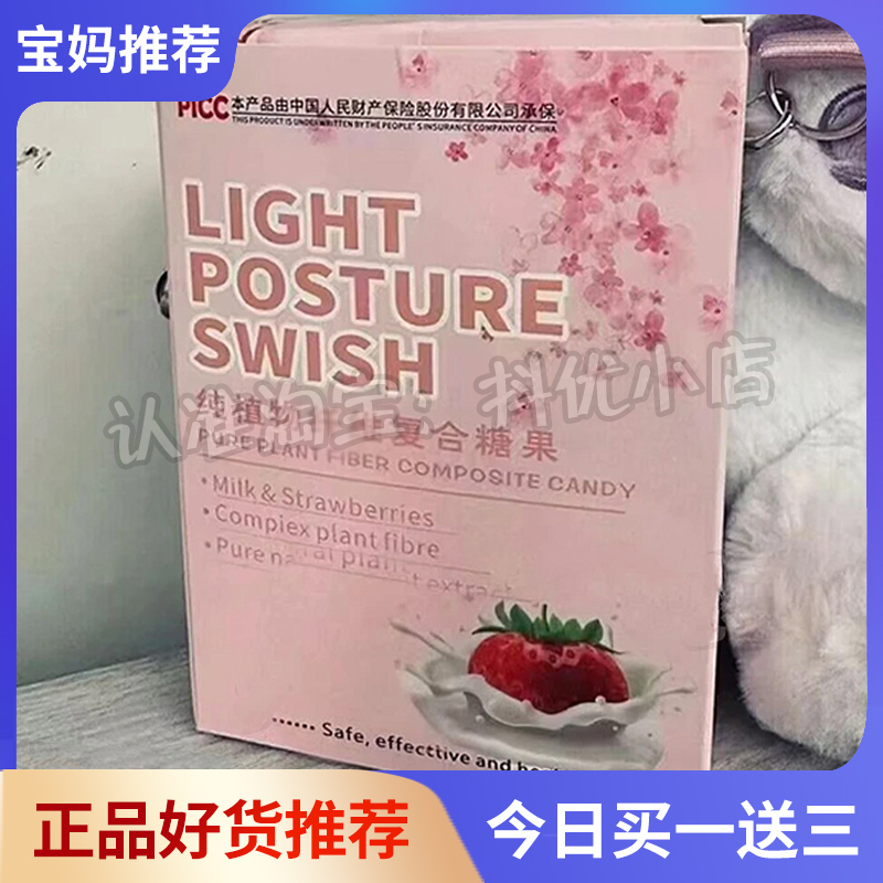 LIGHT POSTURE SWISH纯植物纤复合糖果微商小红书同款官方正品
