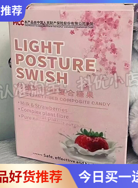 LIGHT POSTURE SWISH纯植物纤复合糖果微商小红书同款官方正品