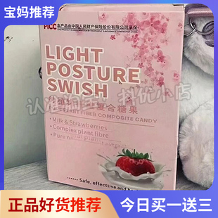 官方正品 SWISH纯植物纤复合糖果微商小红书同款 POSTURE LIGHT