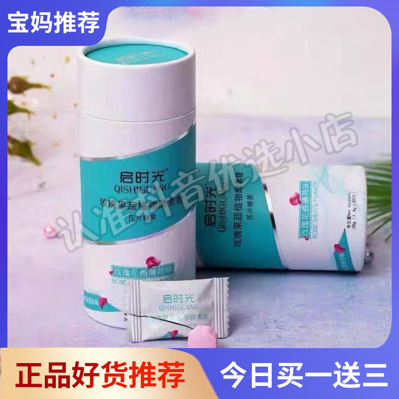 启时光玫瑰酵素糖果植物肽纤维饼果蔬酵素糖膳食纤维微商同款