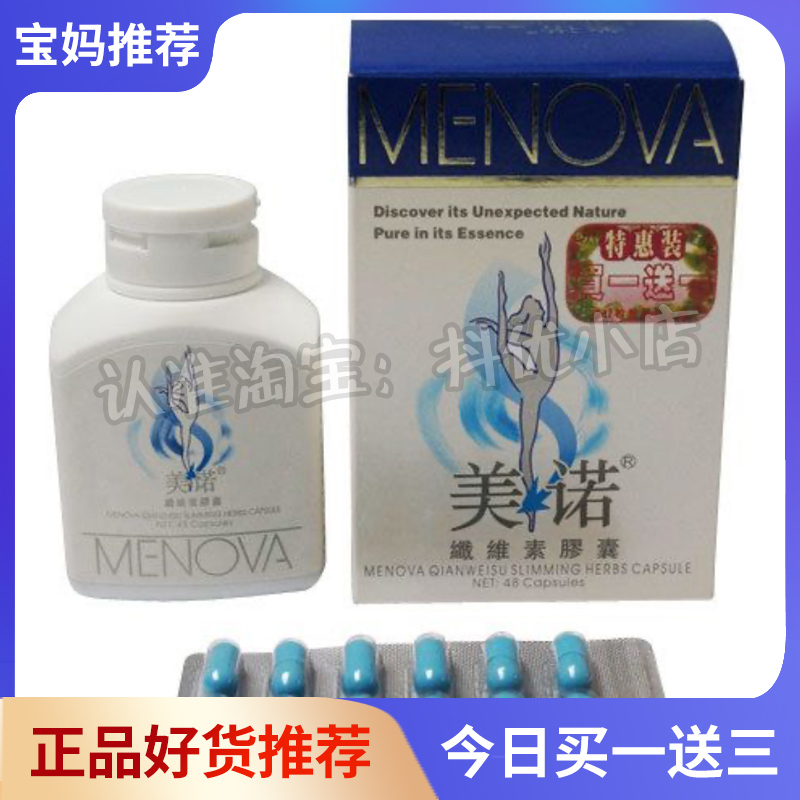 MENOVA美诺荷叶纤姿胶囊加强版微商网红同款