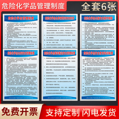 危险化学品管理制度经久耐用