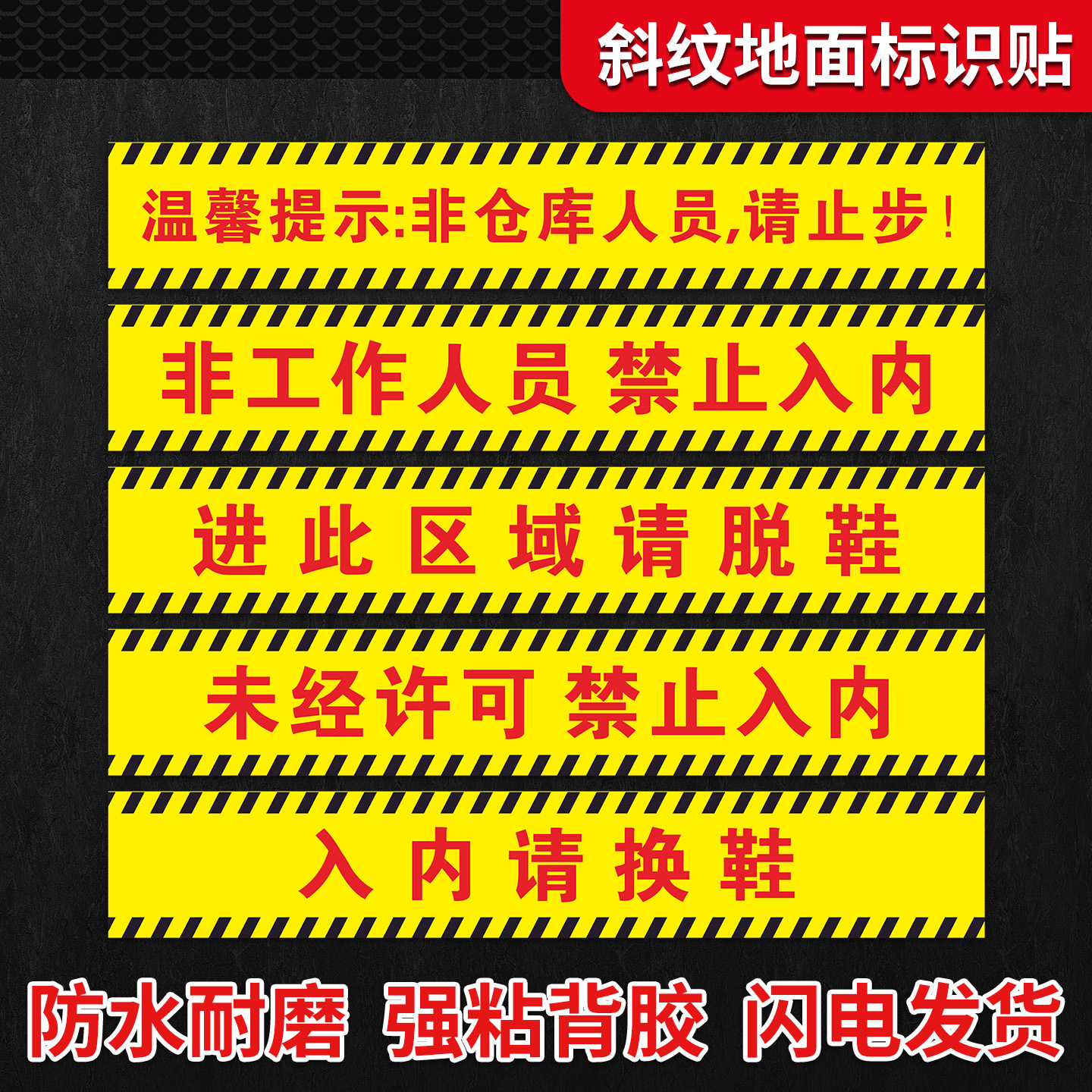 非工作人员禁止入内闲人免进地贴请止步提示贴入内换鞋此区域脱鞋标识贴未经许可请勿进入闲人免进地贴请止步