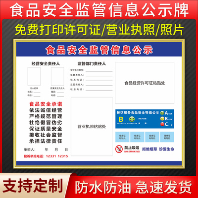 食品经营安全信息公示牌市场监管证件营业执照框餐饮饭店餐馆小吃店食品经营许可证公示栏挂牌PVC板包边定制