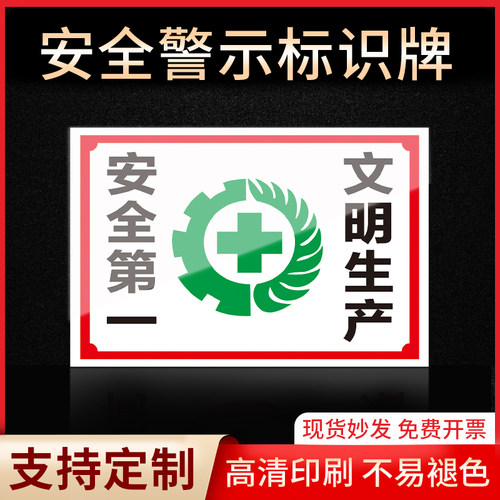 标识牌安全第一文明生产