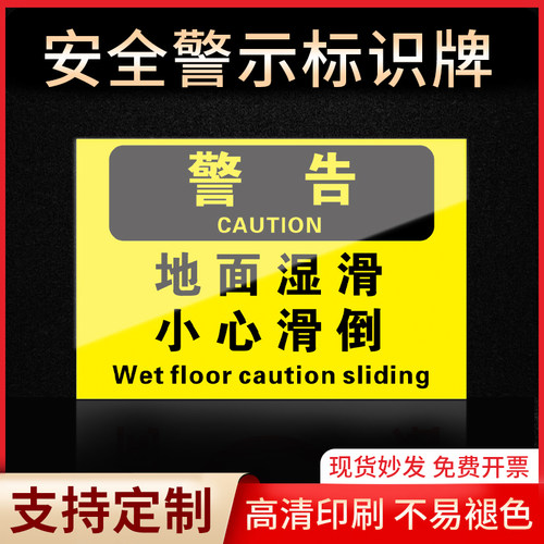 标识牌警告pvckt板贴纸
