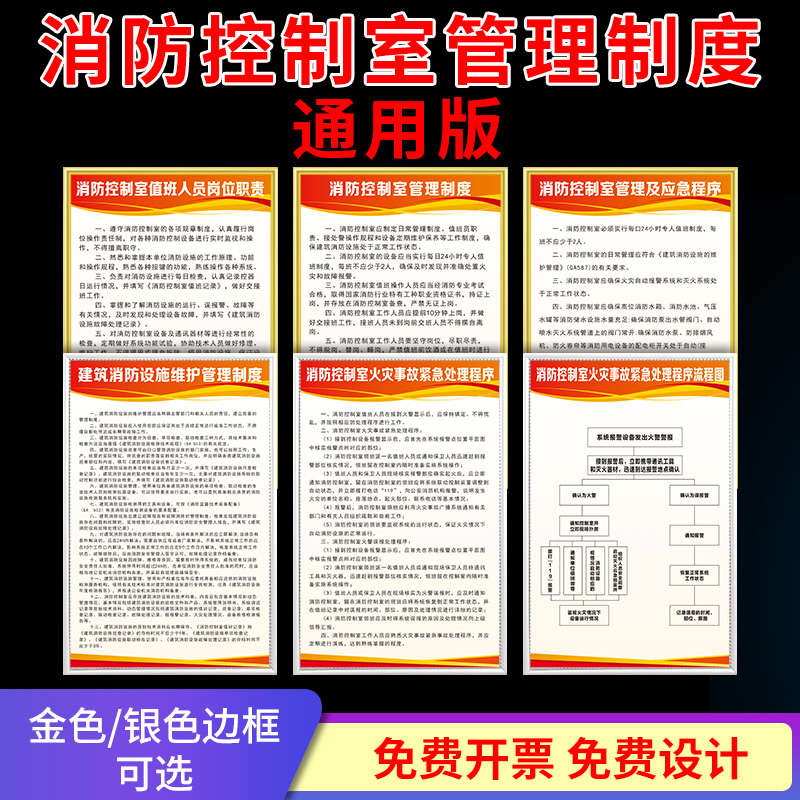 火灾事故应急处理规章消防控制室