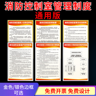 消防控制室安全管理制度牌值班人员职责消防报警处置程序火灾事故应急处理程序流程图规章KT板广告标识牌定制