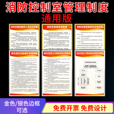 火灾事故应急处理规章消防控制室