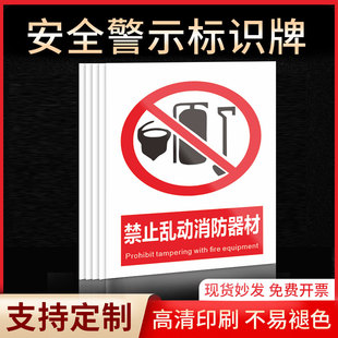 禁止乱动消防器材安全标识牌警示指示牌禁止吸烟有电危险提示牌严禁烟火标签贴纸PVC板KT板定制