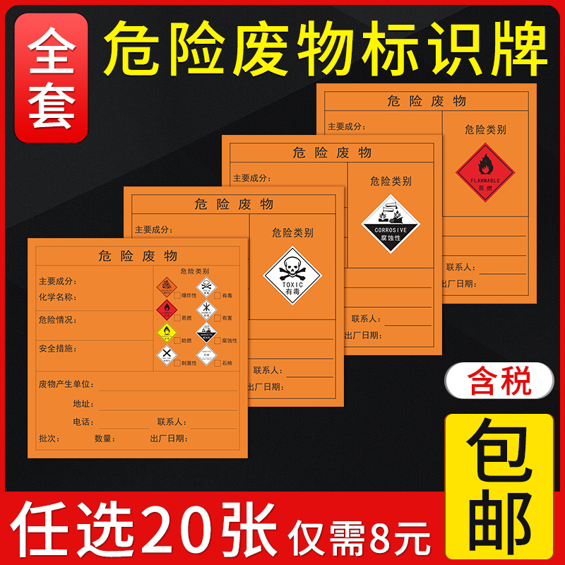 标准款危险废物标识牌