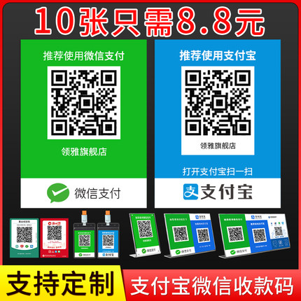 支付宝微信收款码微邮付云闪付银行二维码收款收钱码红包码贴纸挂牌立牌摆台定制标识提示牌广告牌KT板定制