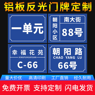 定制diy门牌号码牌家用府邸门牌反光数字标牌公寓小区单元号楼街道地址门牌号挂牌指示牌标识牌定做