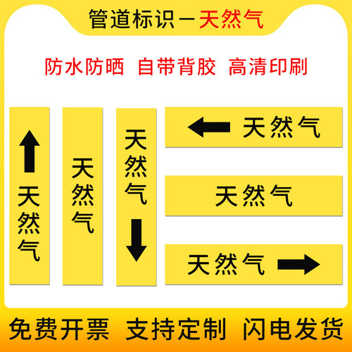 国标天然气反光膜管道标示贴