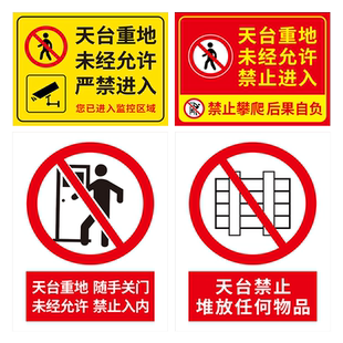 天台重地未经允严禁入内楼顶重地禁止攀爬严禁抛物警示牌禁止攀爬攀登高空危险标识牌 提示牌安全告示牌定制