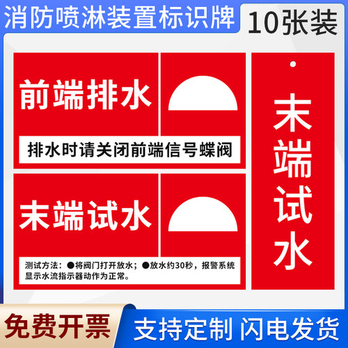 消防喷淋装置器标识牌