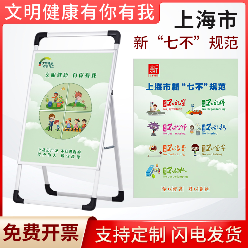 文明健康有你有我海报展示牌上海市新“七不”规范告示提示告知牌文明出行规范宣传标语温馨提示标识展架定制