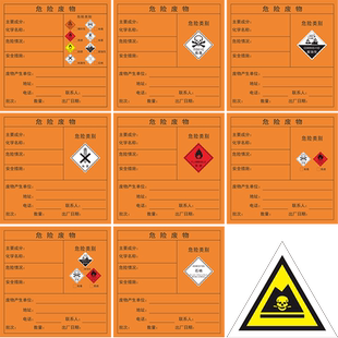 顺丰包邮危险废物标识牌标签不干胶标示牌危废间危险品标志消防安全定制环保警告贴纸提示牌子储存间全套