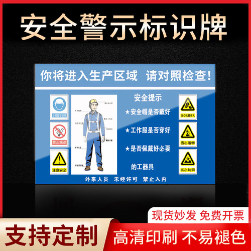 你将进入生产区域标志牌吊装