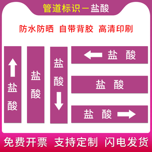 盐酸性国标管道标示贴管道流向标识箭头指向流向管道贴国标工程级反光膜色环色带箭头胶带标示贴标识牌定制