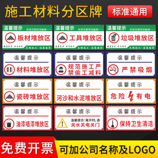 装修现场施工材料分区牌板材堆放区工具垃圾堆放区材料堆放区瓷砖堆放区建筑工地材料分区牌区域标识牌提示牌