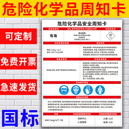 周知卡天然气危险化学品