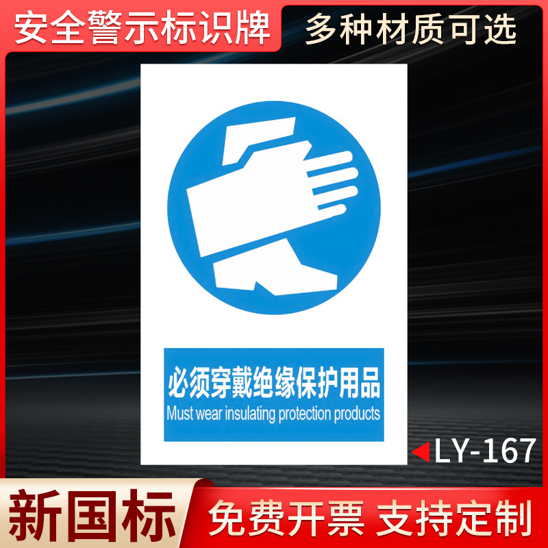 必须佩戴劳动防护保护用品警示牌注意穿戴绝缘个人存放处消防安全温馨警示提示标识标志标示挂牌标牌贴纸定制 文具电教/文化用品/商务用品 标志牌/提示牌/付款码 原图主图