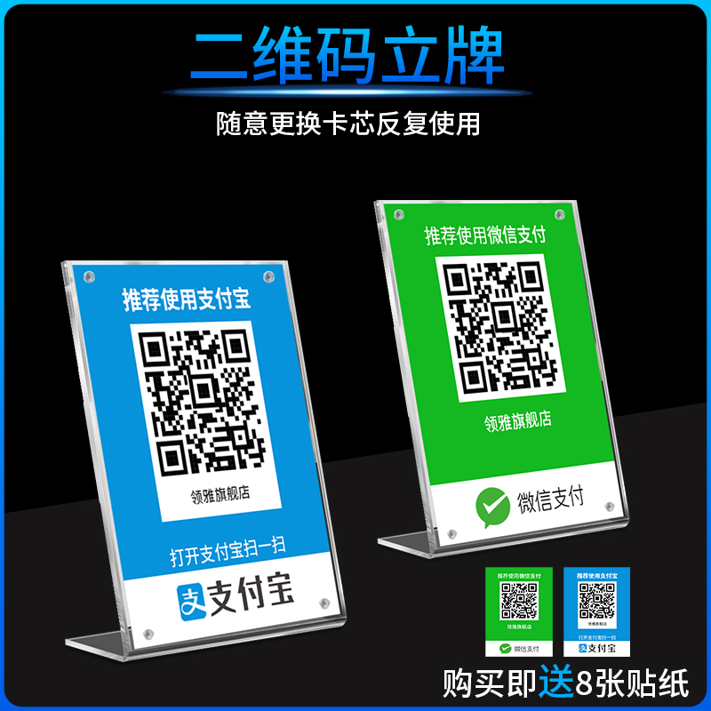 微信支付宝收款码立牌扫码支付