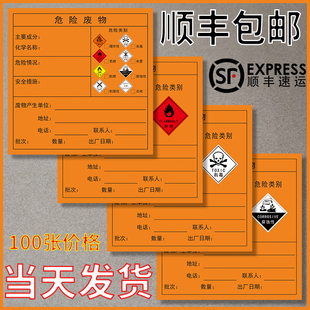 顺丰 危险废物标识牌标签不干胶标示牌危废间危险品标志消防安全定制环保警告贴纸提示牌子储存间全套 包邮