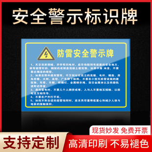 防雷安全警示牌消防标志禁止吸烟有电危险当心触电严禁烟火标签贴纸PVC板KT板定制