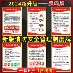 新版 消防安全管理制度四个能力三提示消防控制室水泵房应急预案告知书承诺书警示上墙制度贴纸标识KT板广告牌