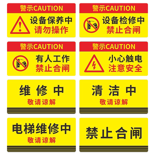 设备维护警示挂牌电梯保养中检修中禁止触摸开机合闸待修标识牌吊挂牌悬挂式单双面设备故障维修中提示牌定制