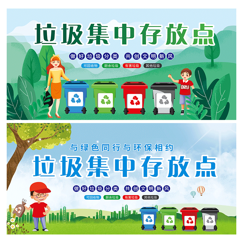 垃圾集中存放点堆放垃圾站标识
