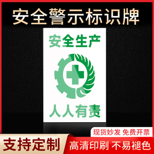 安全生产人人有责安全警示牌禁止吸烟有电危险当心触电严禁烟火标签贴纸PVC板KT板定制