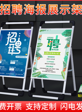 招聘广告海报定制招聘启事寻人启事宣传画展板展示牌展架贴纸写真打印喷绘广告牌标识牌KT板印刷定制定做