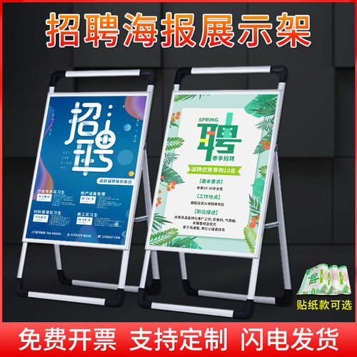 招聘海报贴纸手提展示牌
