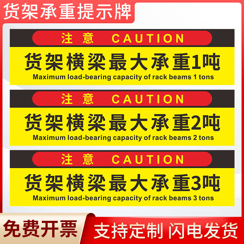 货架承重标识牌标识贴不干胶贴纸车间仓库电梯限重1吨铭牌标志牌货架