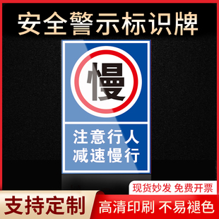 注意行人减速慢行安全警示牌禁止吸烟有电危险当心触电严禁烟火标签贴纸PVC板KT板定制